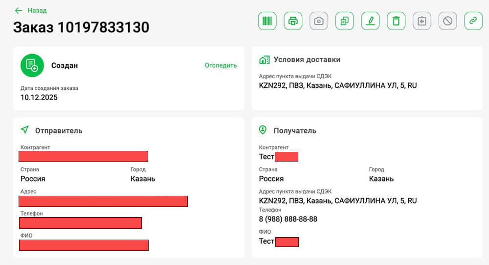 Интеграция сайта со СДЭК