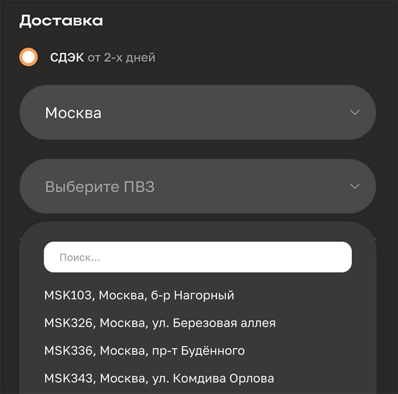 Интеграция сайта со СДЭК