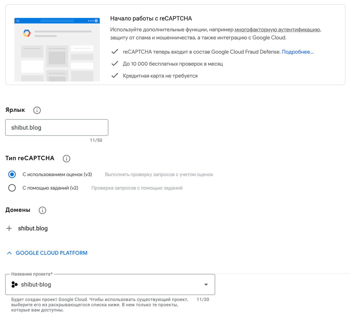 Создание reCAPCHA в личном кабинете Google.