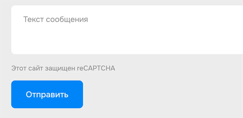 Уведомление о защите сайте с помощью reCAPCHA